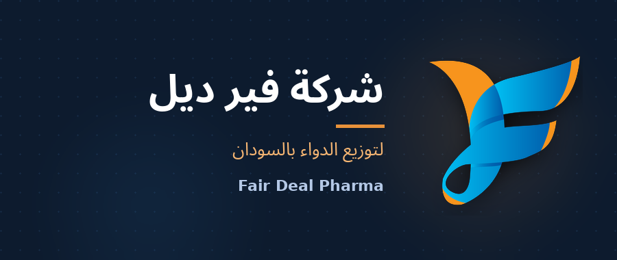 شركة فير ديل لتوزيع الدواء